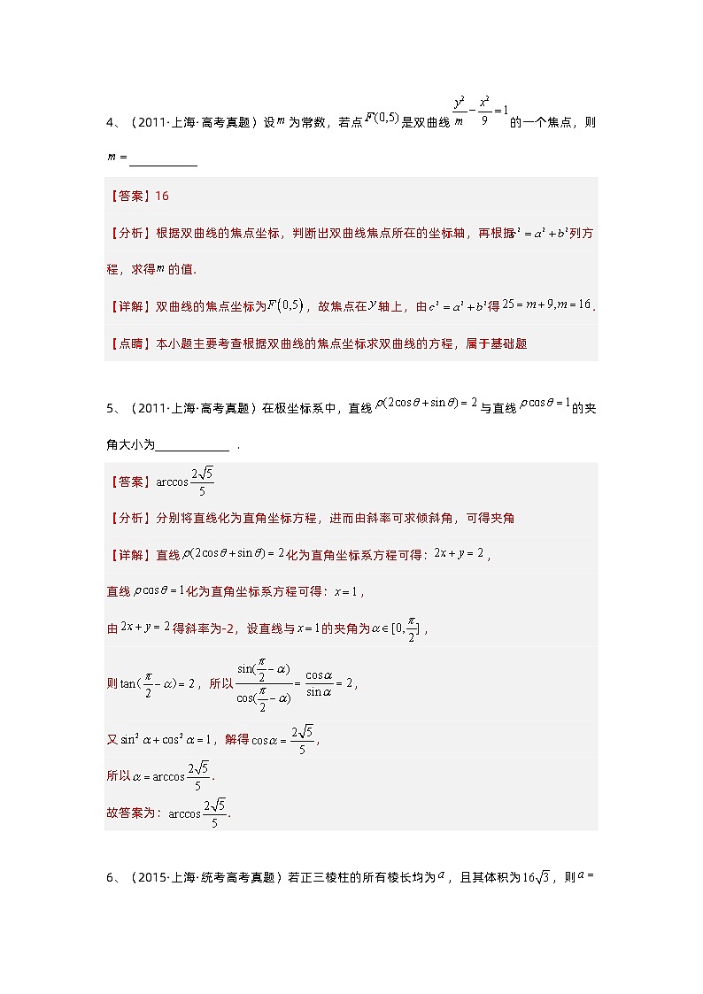 真题重组卷04——2023年高考数学真题汇编重组卷（上海专用）（解析版）第2页