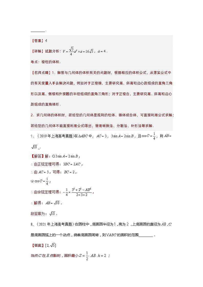 真题重组卷04——2023年高考数学真题汇编重组卷（上海专用）（解析版）第3页