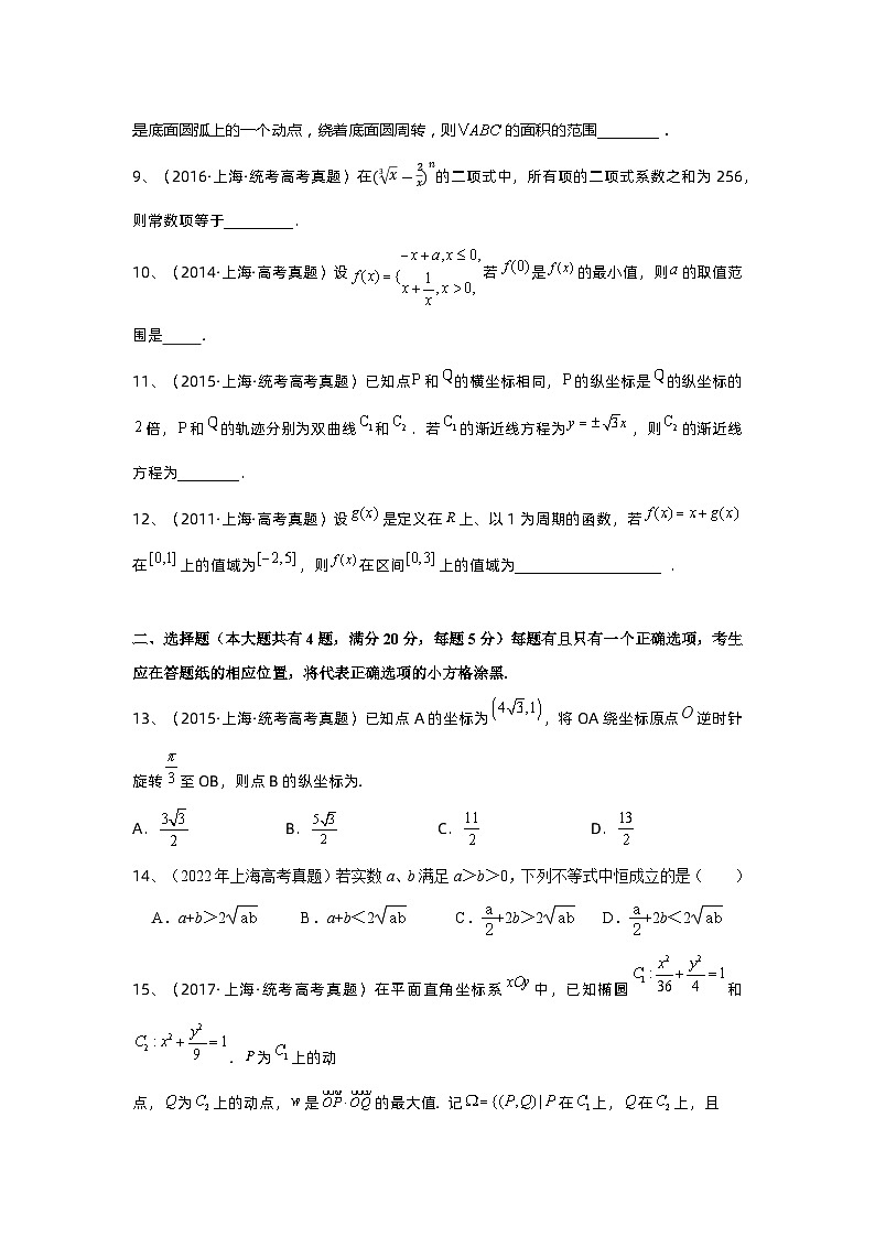真题重组卷04——2023年高考数学真题汇编重组卷（上海专用）（原卷版）第2页