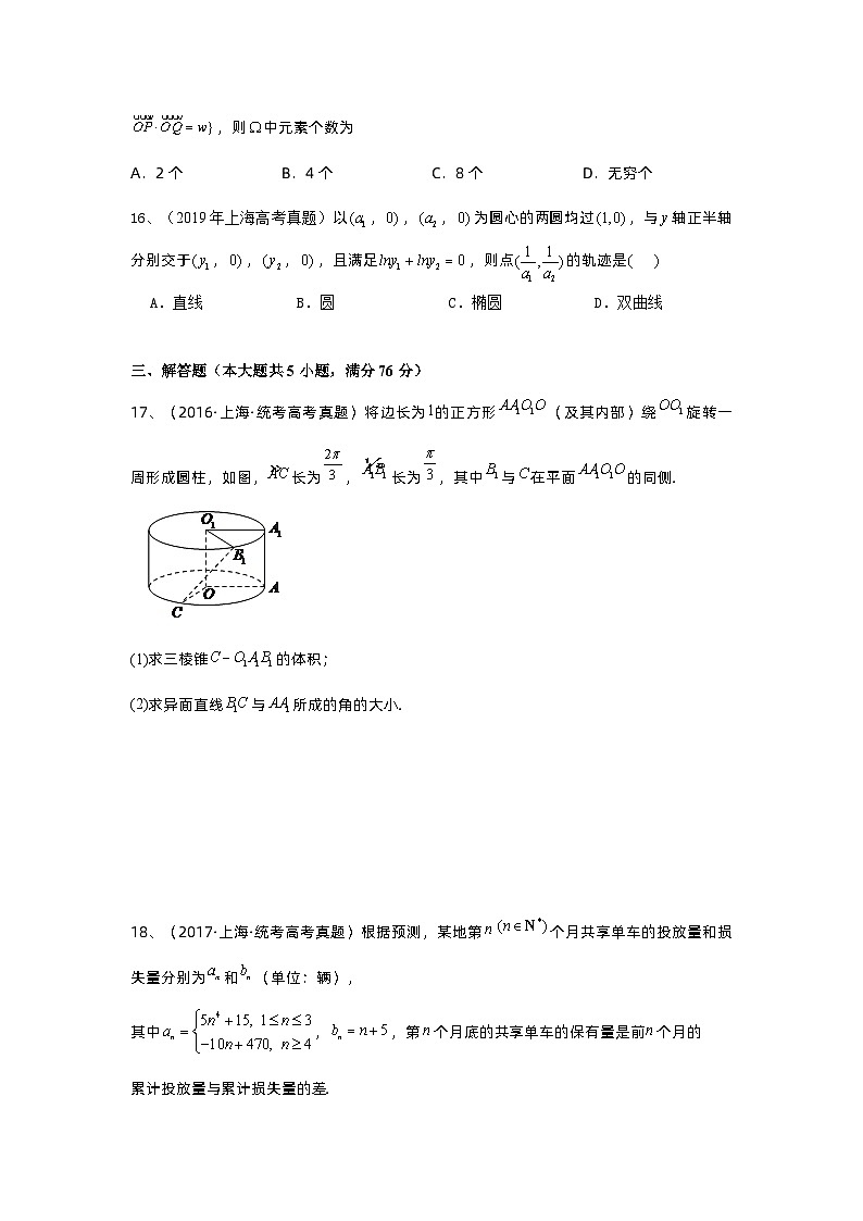 真题重组卷04——2023年高考数学真题汇编重组卷（上海专用）（原卷版）第3页