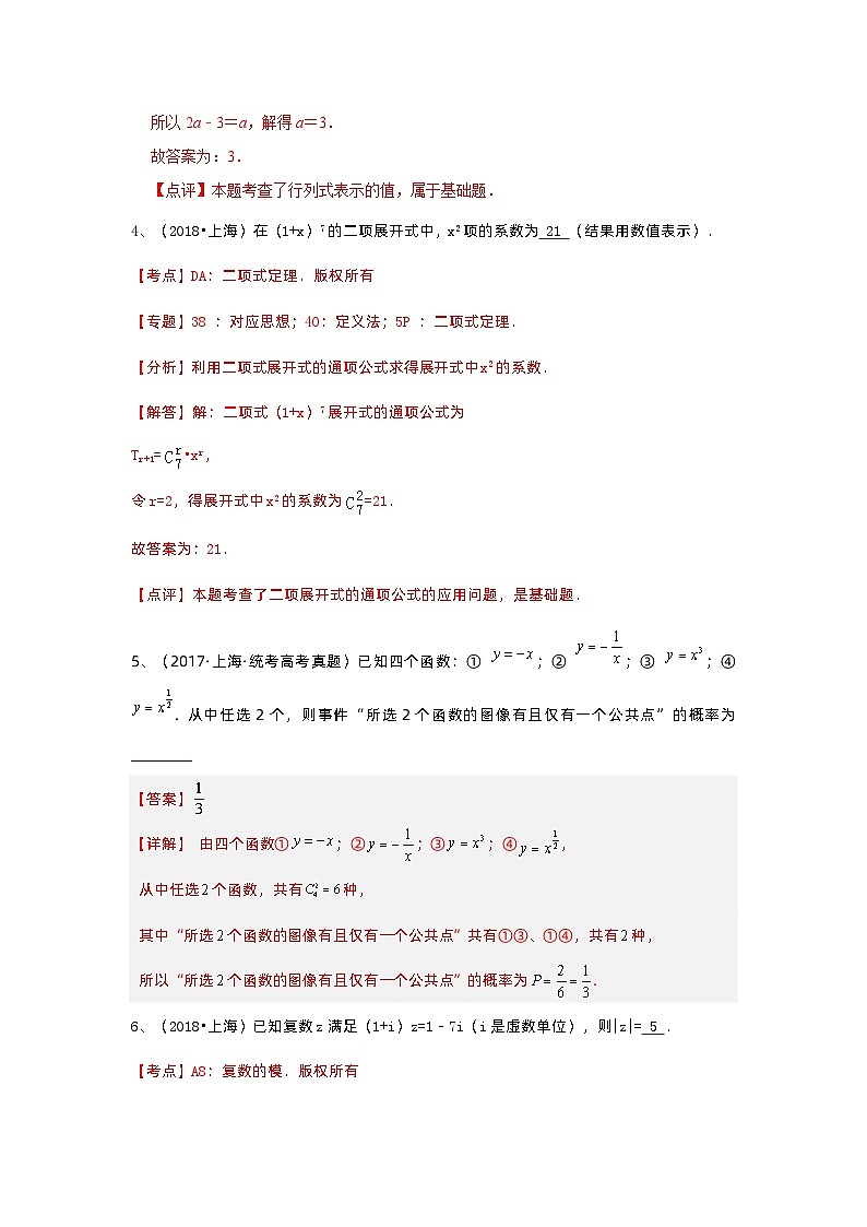 真题重组卷05——2023年高考数学真题汇编重组卷（上海专用）02