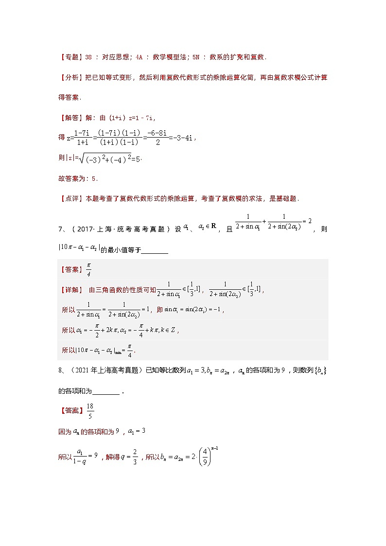 真题重组卷05——2023年高考数学真题汇编重组卷（上海专用）03
