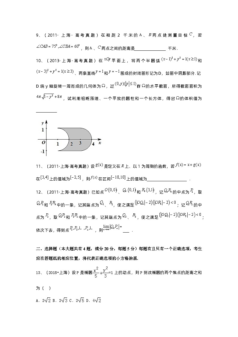 真题重组卷05——2023年高考数学真题汇编重组卷（上海专用）02