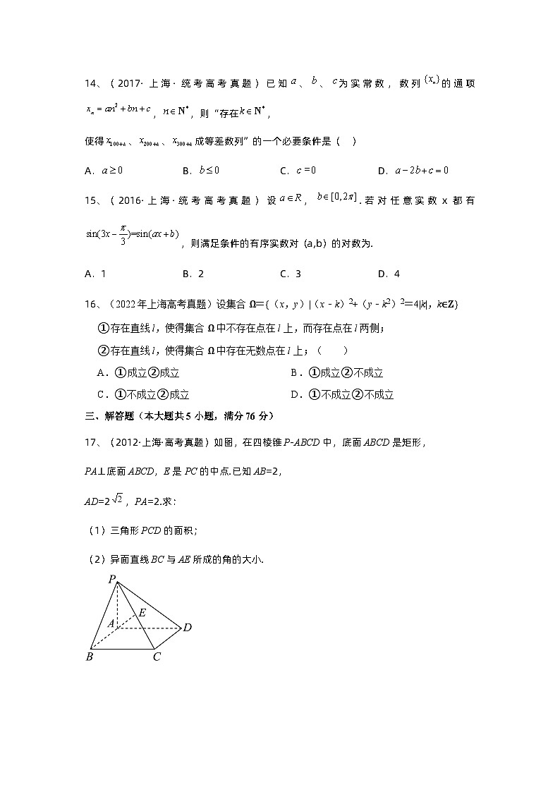 真题重组卷05——2023年高考数学真题汇编重组卷（上海专用）03