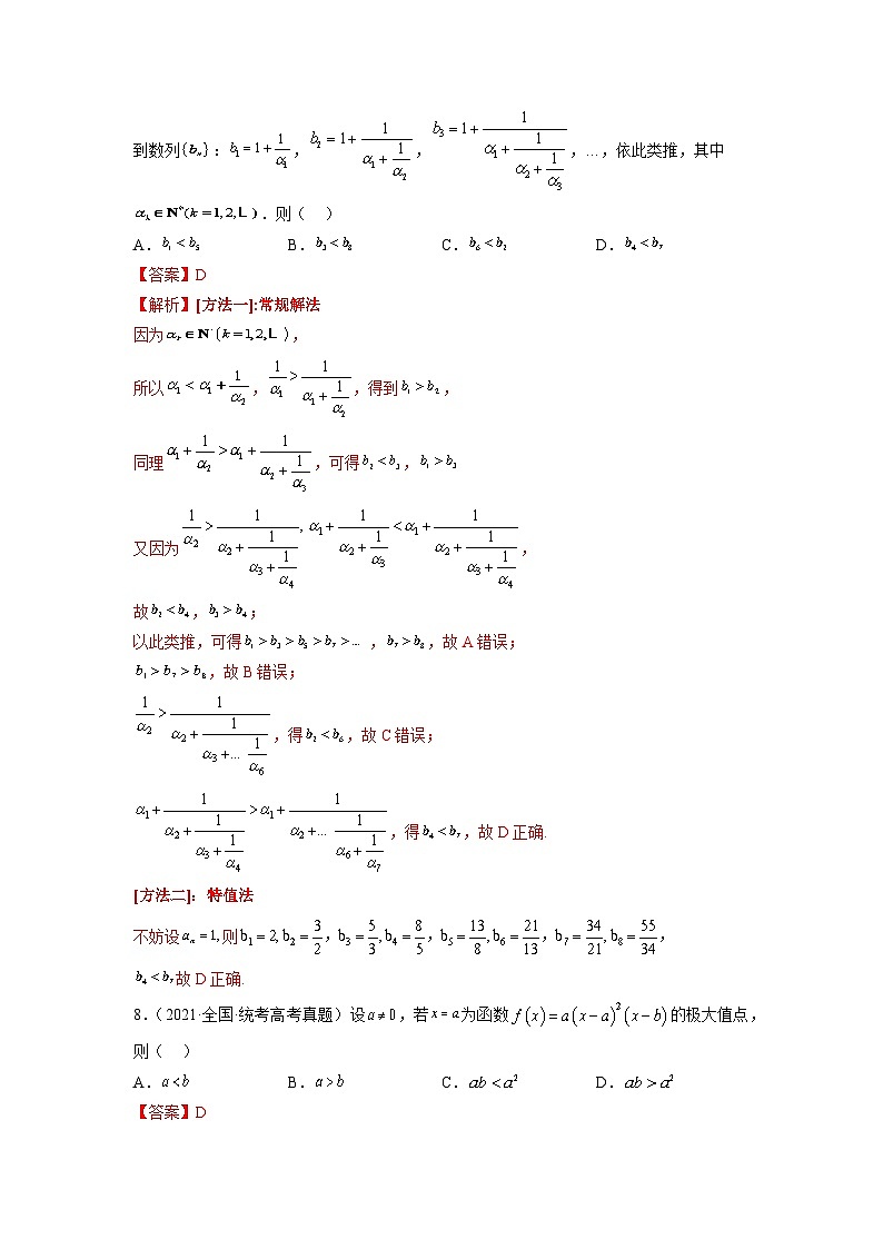 真题重组卷01——2023年高考数学真题汇编重组卷（云南、安徽、黑龙江、山西、吉林五省通用）（解析版）第3页
