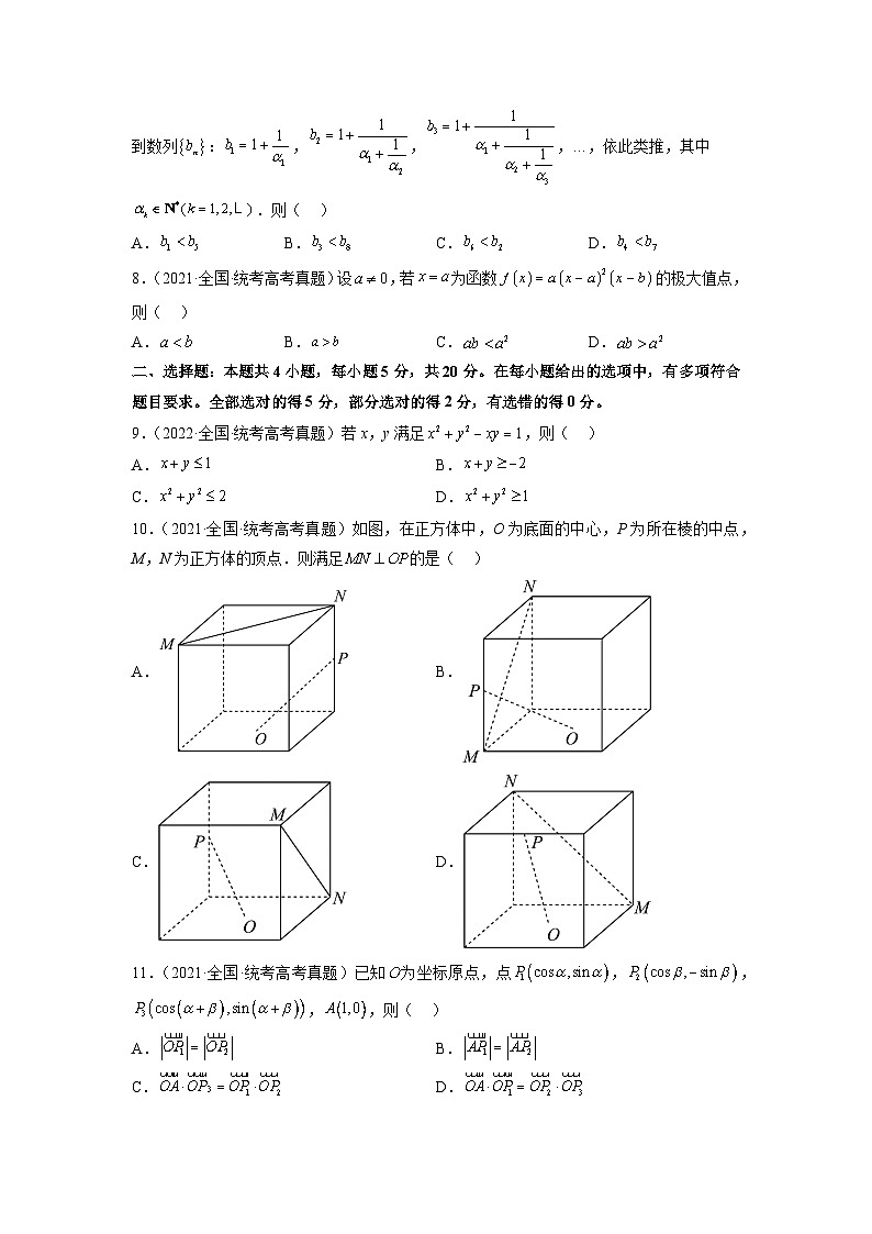 真题重组卷01——2023年高考数学真题汇编重组卷（云南、安徽、黑龙江、山西、吉林五省通用）（原卷版）第2页