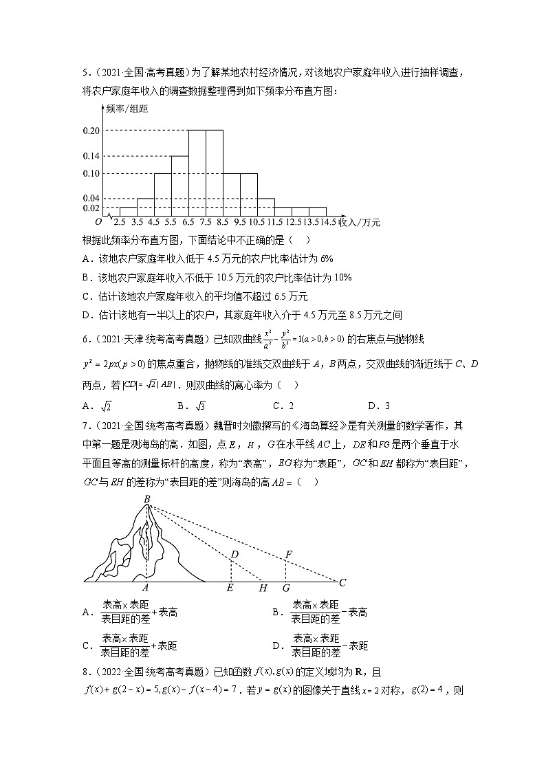 真题重组卷02——2023年高考数学真题汇编重组卷（云南、安徽、黑龙江、山西、吉林五省通用）02