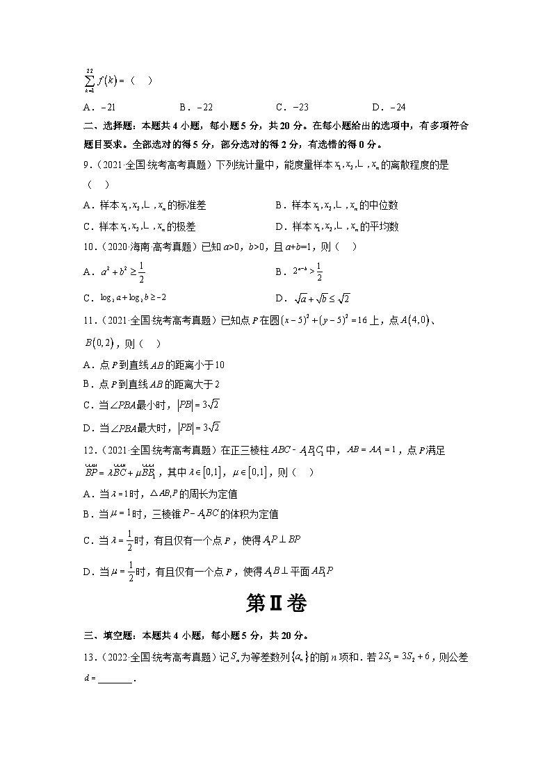 真题重组卷02——2023年高考数学真题汇编重组卷（云南、安徽、黑龙江、山西、吉林五省通用）03