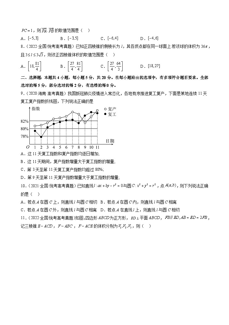 真题重组卷03——2023年高考数学真题汇编重组卷（云南、安徽、黑龙江、山西、吉林五省通用）02