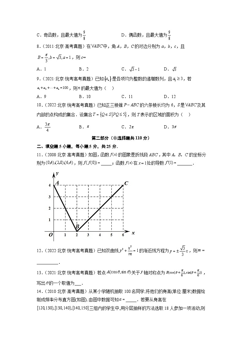 真题重组卷01——2023年高考数学真题汇编重组卷（北京专用）（原卷版）第2页