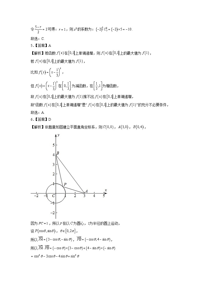 真题重组卷01——2023年高考数学真题汇编重组卷（北京专用）（参考答案）第2页