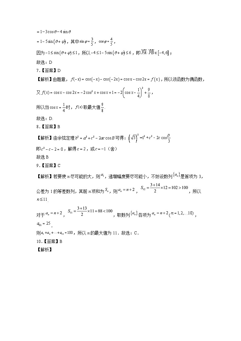 真题重组卷01——2023年高考数学真题汇编重组卷（北京专用）（参考答案）第3页