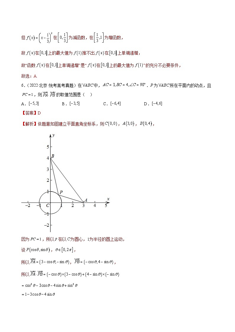 真题重组卷01——2023年高考数学真题汇编重组卷（北京专用）（解析版）第3页