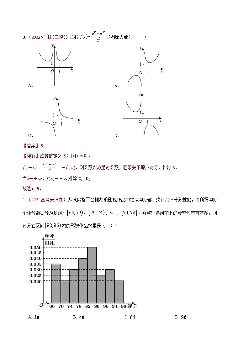 真题重组卷01（天津专用）（解析版）第2页