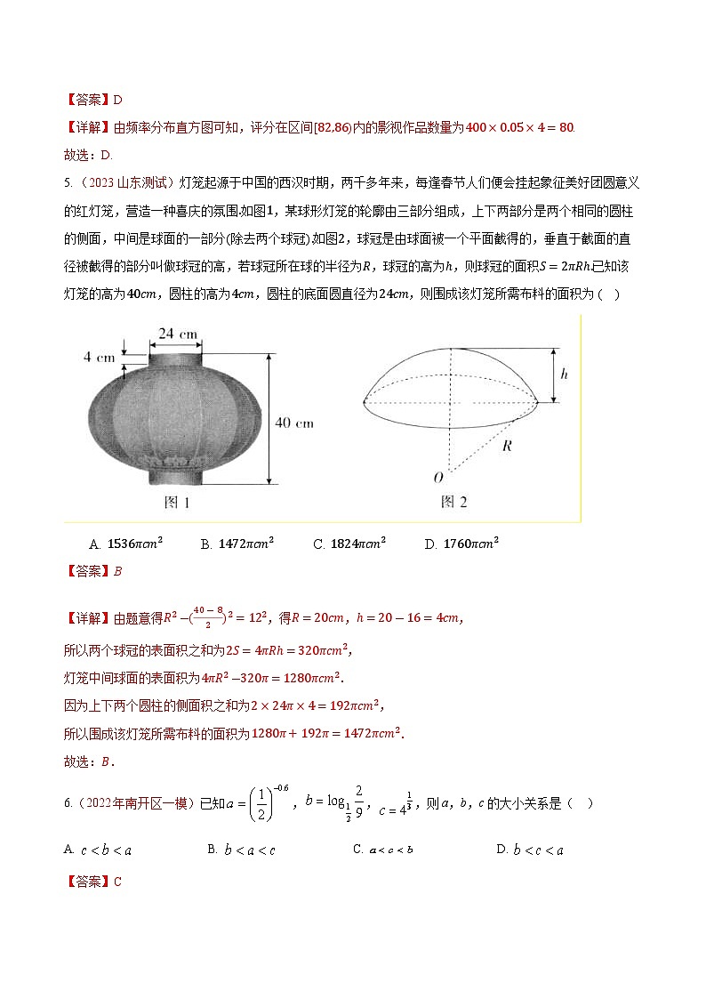 真题重组卷01（天津专用）（解析版）第3页