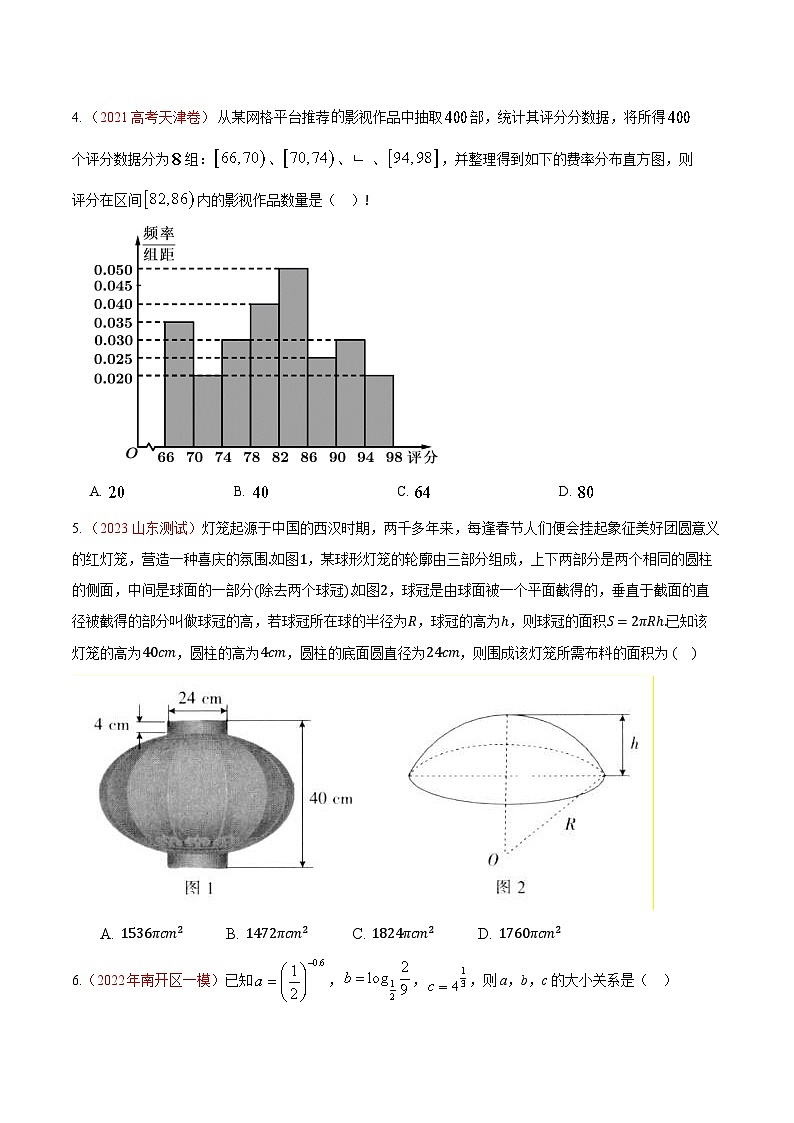 真题重组卷01（天津专用）（原卷版）第2页