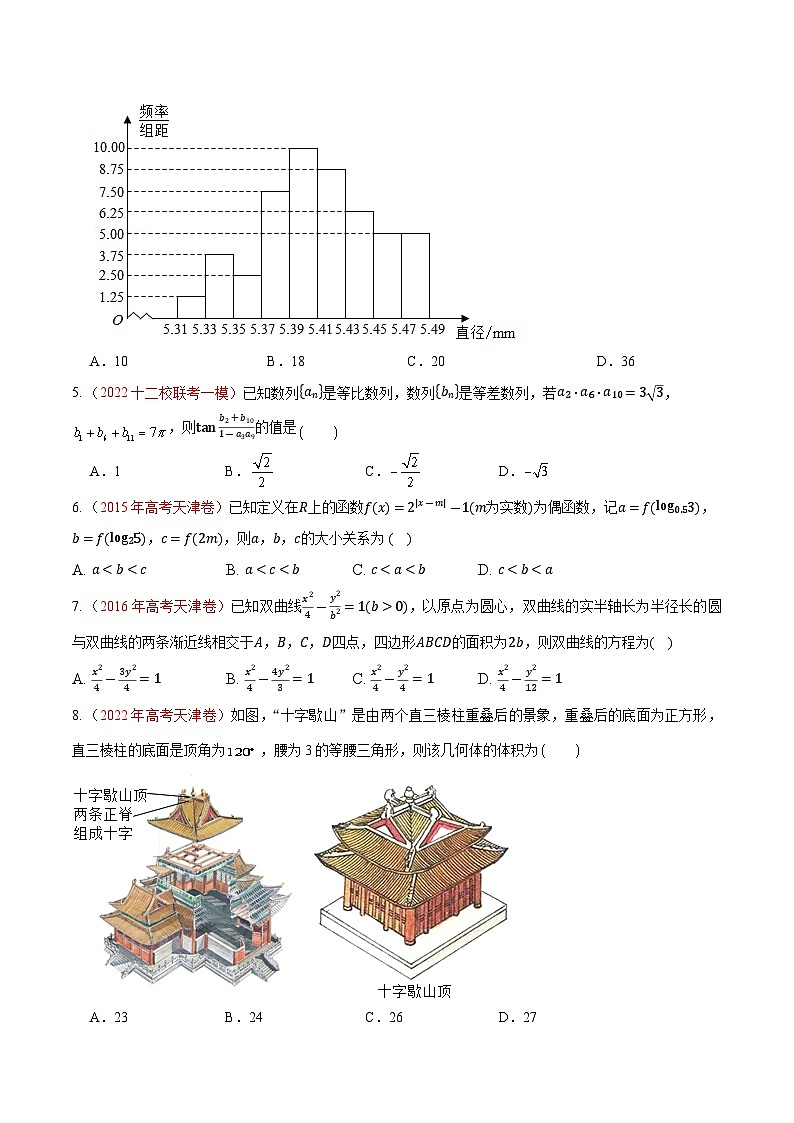 真题重组卷02（天津卷）（原卷版）第2页
