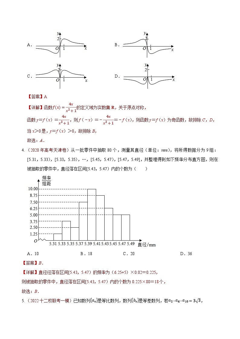 真题重组卷02（天津卷）（解析版）第2页