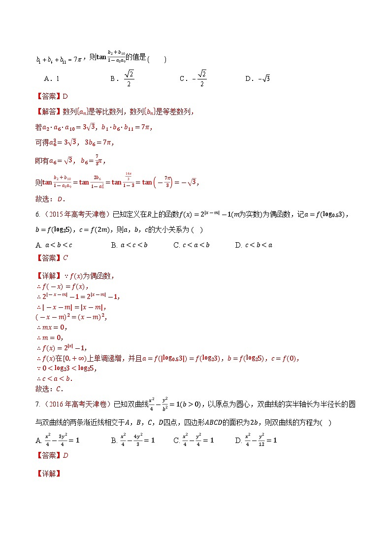 真题重组卷02（天津卷）（解析版）第3页