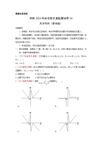 真题重组卷03——2023年高考数学真题汇编重组卷（天津专用）