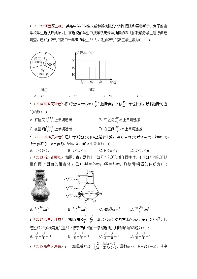 真题重组卷03——2023年高考数学真题汇编重组卷（天津专用）02