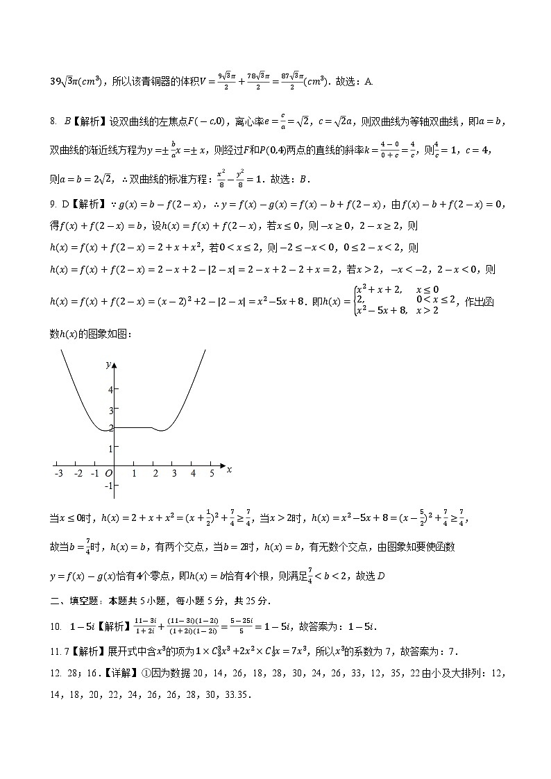 真题重组卷03——2023年高考数学真题汇编重组卷（天津专用）02