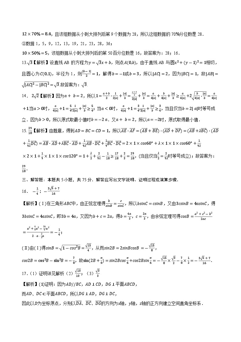 真题重组卷03——2023年高考数学真题汇编重组卷（天津专用）03