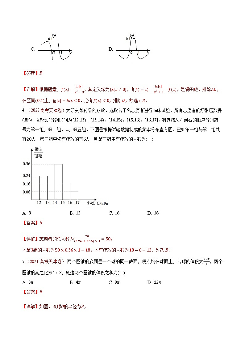 真题重组卷04（天津卷）（解析版）第2页