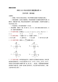 真题重组卷04——2023年高考数学真题汇编重组卷（天津专用）