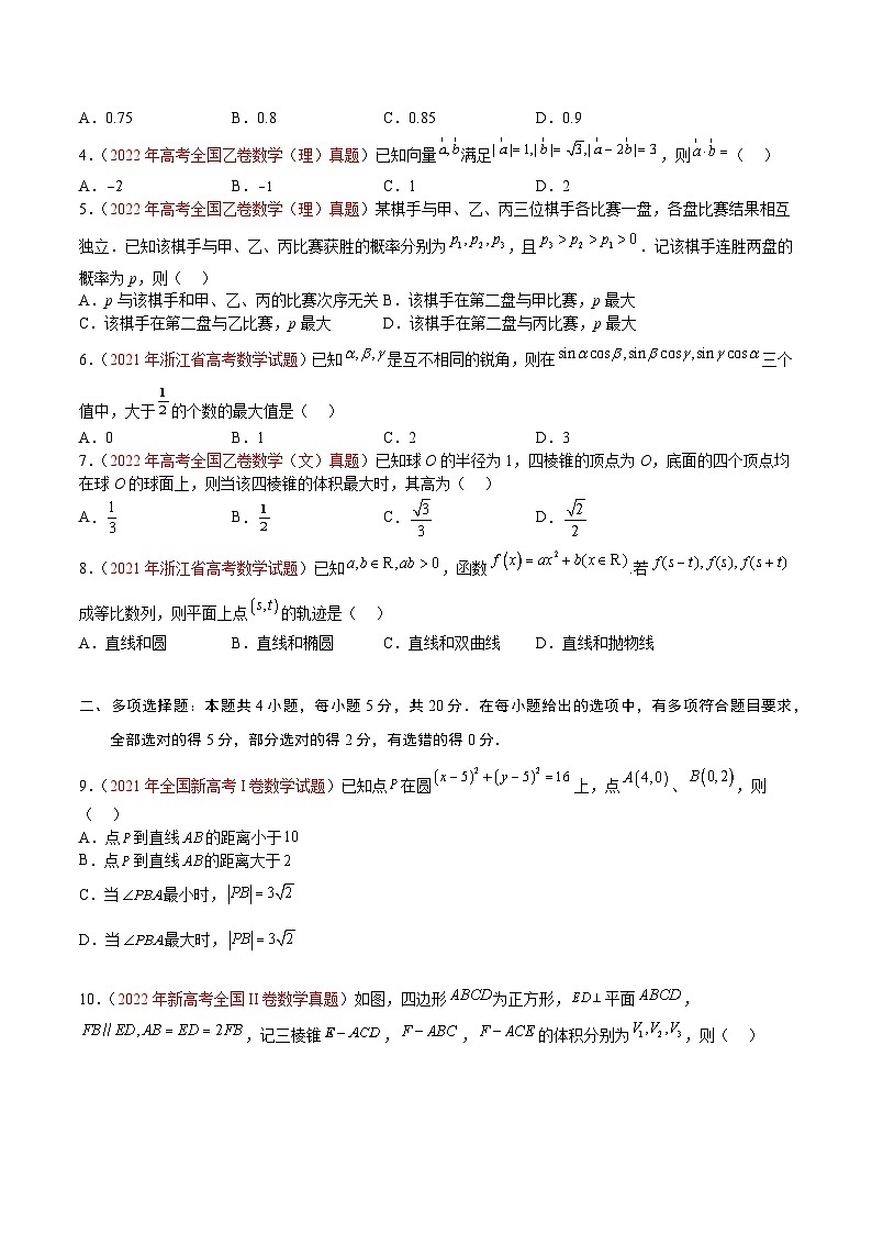 真题重组卷02——2023年高考数学真题汇编重组卷（新高考地区专用）02