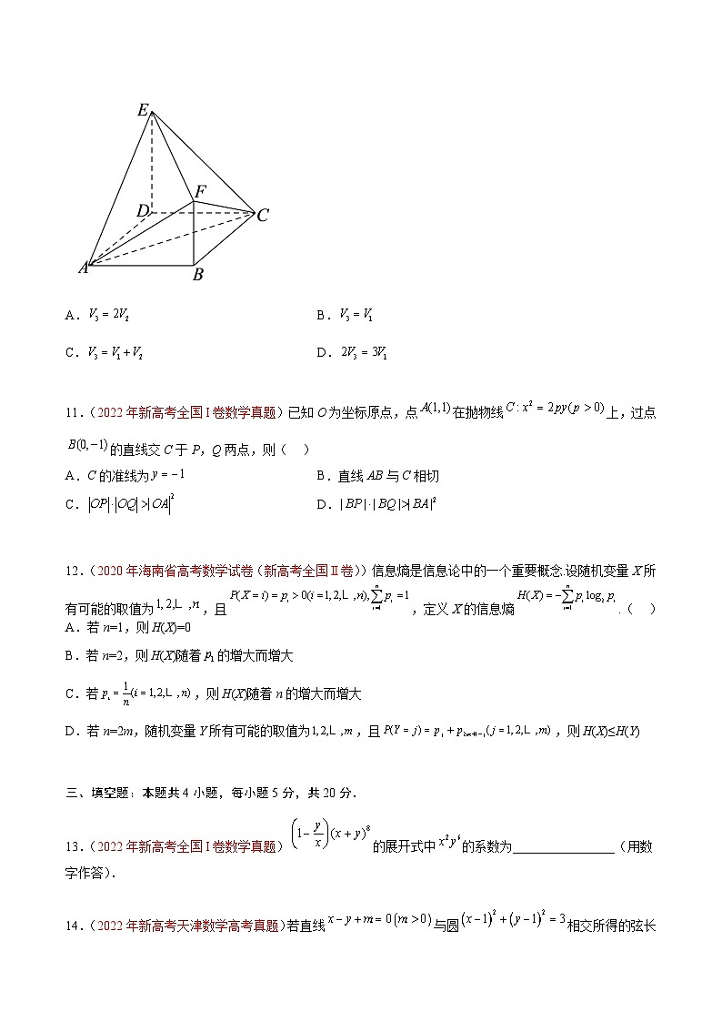 真题重组卷02——2023年高考数学真题汇编重组卷（新高考地区专用）03