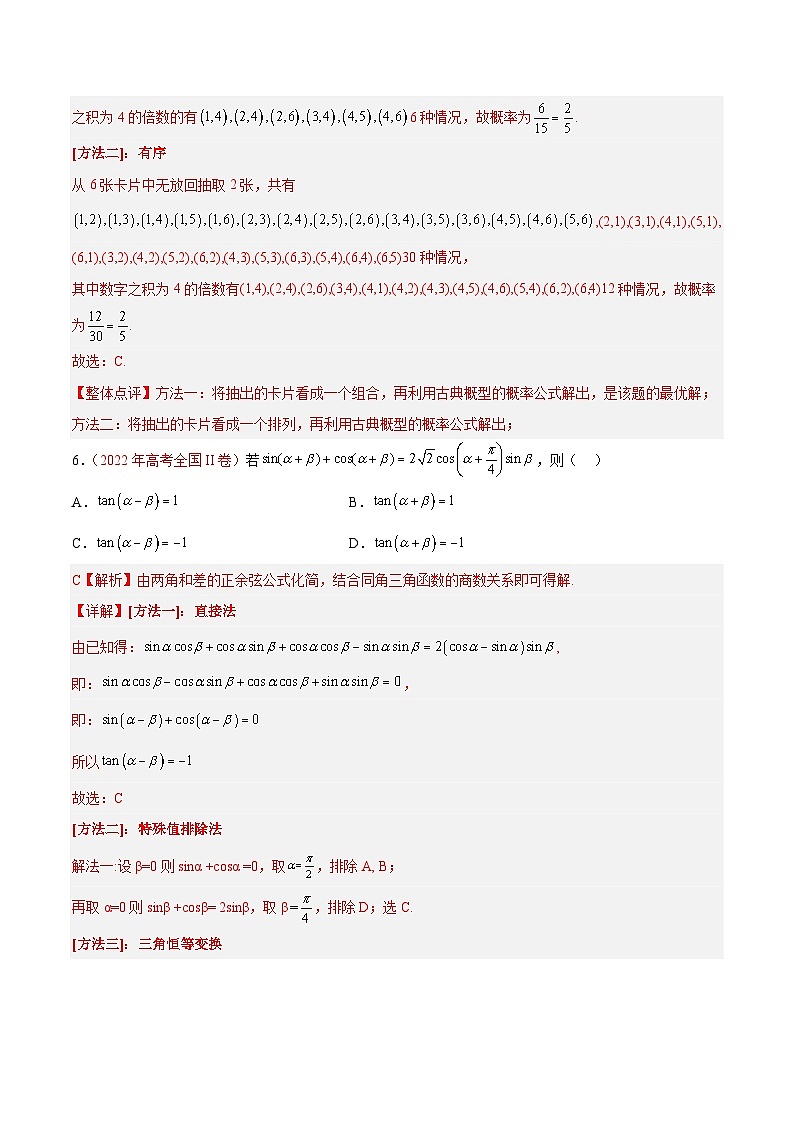真题重组卷03——2023年高考数学真题汇编重组卷（新高考地区专用）03