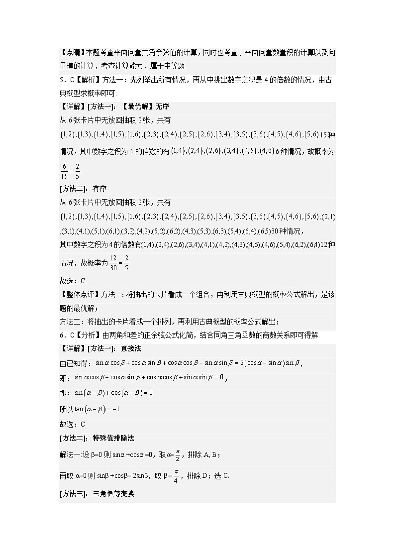 真题重组卷03——2023年高考数学真题汇编重组卷（新高考地区专用）02