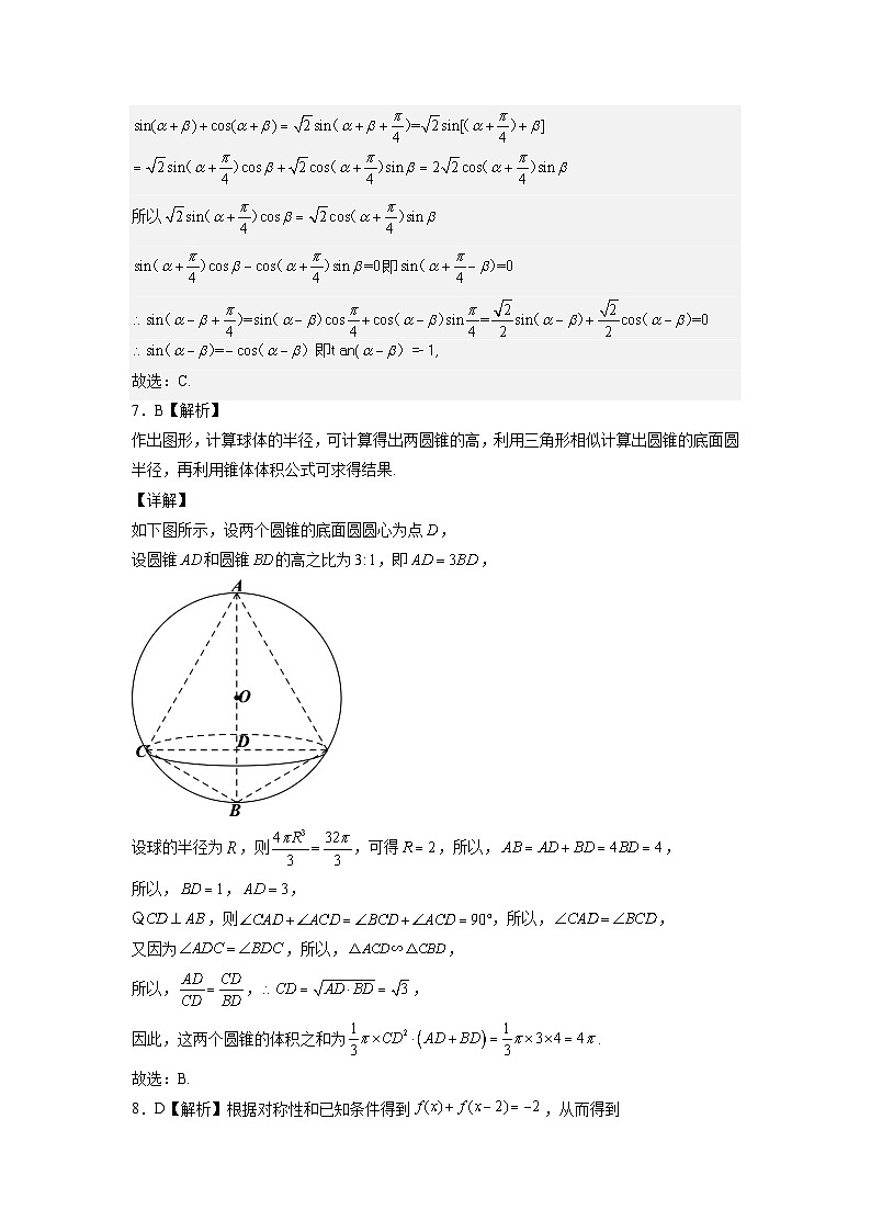 真题重组卷03——2023年高考数学真题汇编重组卷（新高考地区专用）03