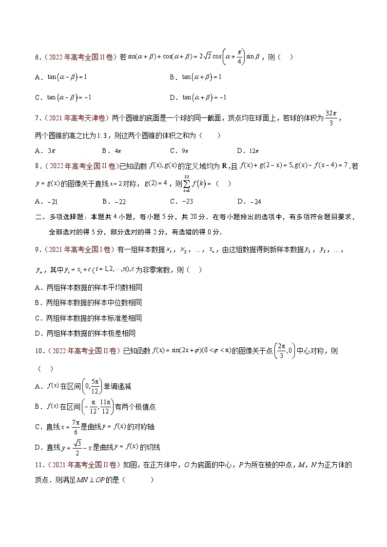 真题重组卷03——2023年高考数学真题汇编重组卷（新高考地区专用）02