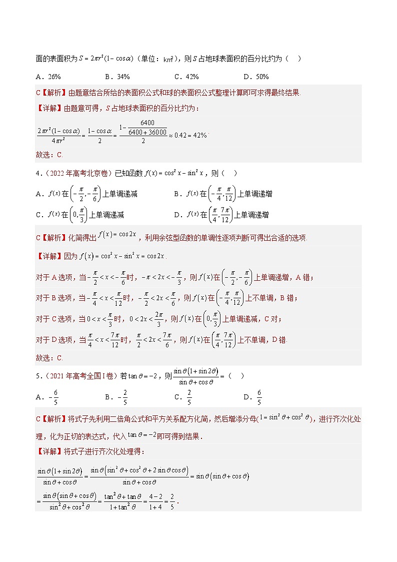 真题重组卷04——2023年高考数学真题汇编重组卷（解析版）第2页