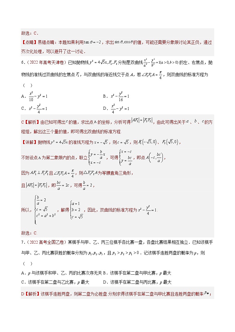 真题重组卷04——2023年高考数学真题汇编重组卷（解析版）第3页