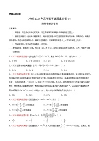 真题重组卷04——2023年高考数学真题汇编重组卷（新高考地区专用）
