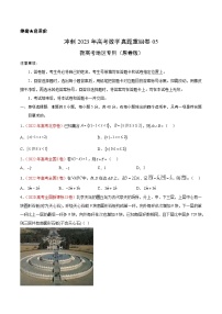 真题重组卷05——2023年高考数学真题汇编重组卷（新高考地区专用）
