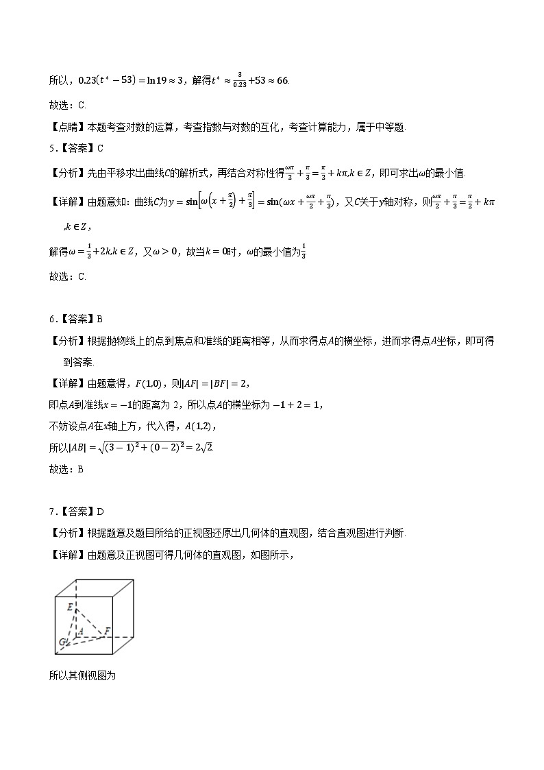 真题重组卷01（文科）——2023年高考数学真题汇编重组卷（课标全国卷）02