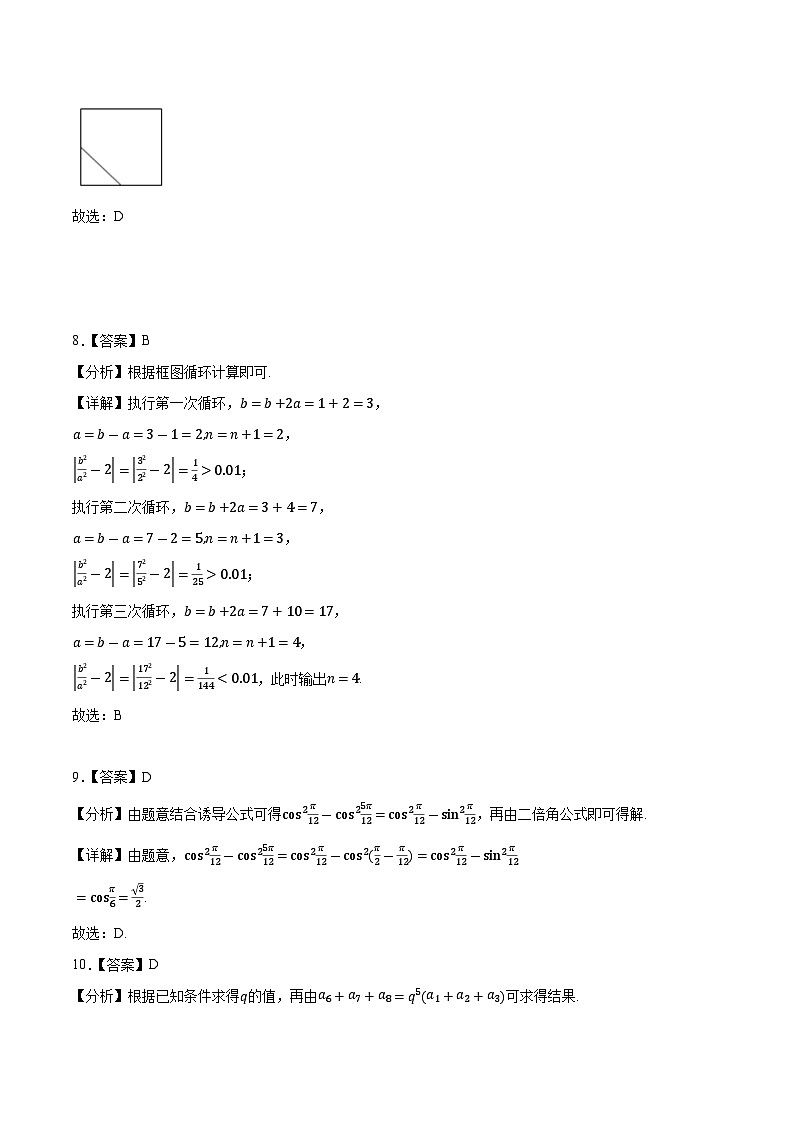 真题重组卷01（文科）——2023年高考数学真题汇编重组卷（课标全国卷）03