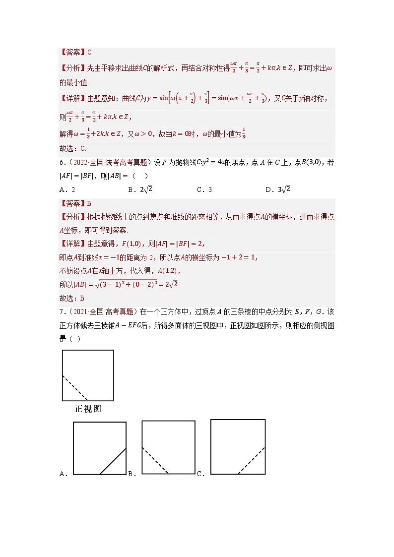真题重组卷01（文科）——2023年高考数学真题汇编重组卷（课标全国卷）03