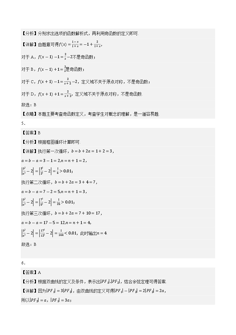 真题重组卷01（理科）——2023年高考数学真题汇编重组卷（参考答案）第2页