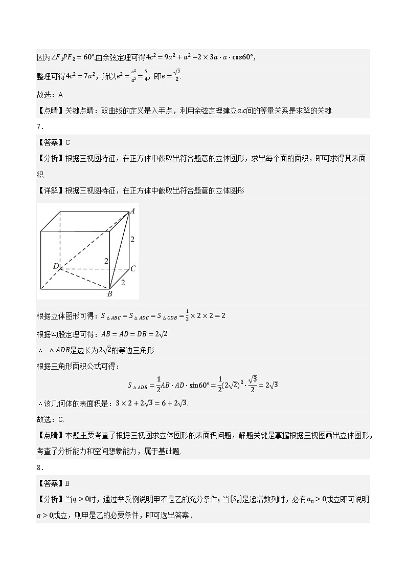真题重组卷01（理科）——2023年高考数学真题汇编重组卷（参考答案）第3页