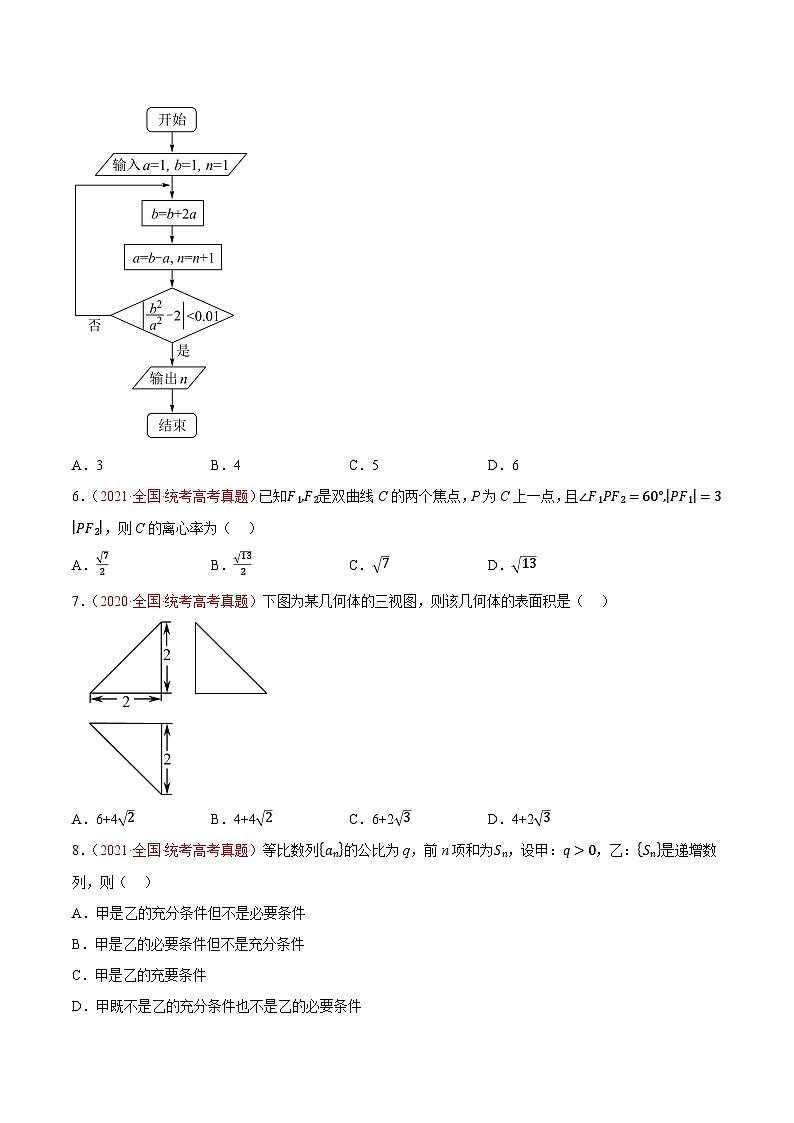 真题重组卷01（理科）——2023年高考数学真题汇编重组卷（原卷版）第2页