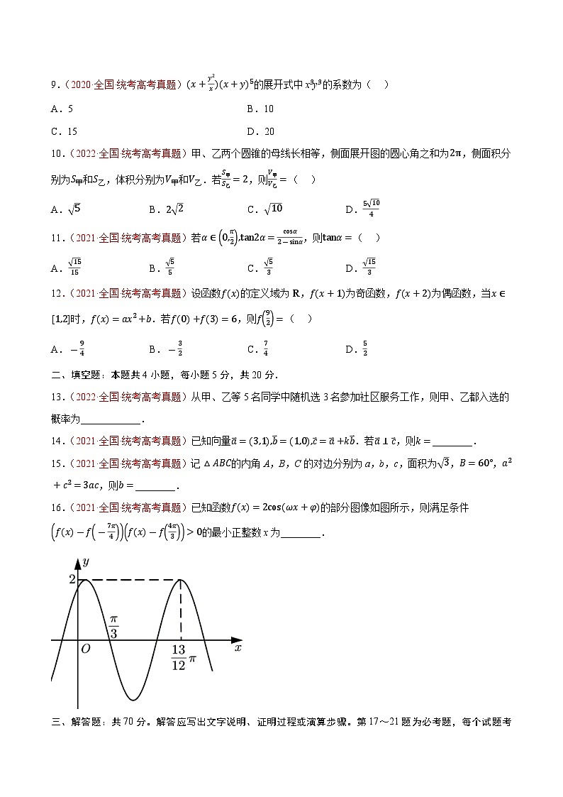 真题重组卷01（理科）——2023年高考数学真题汇编重组卷（原卷版）第3页