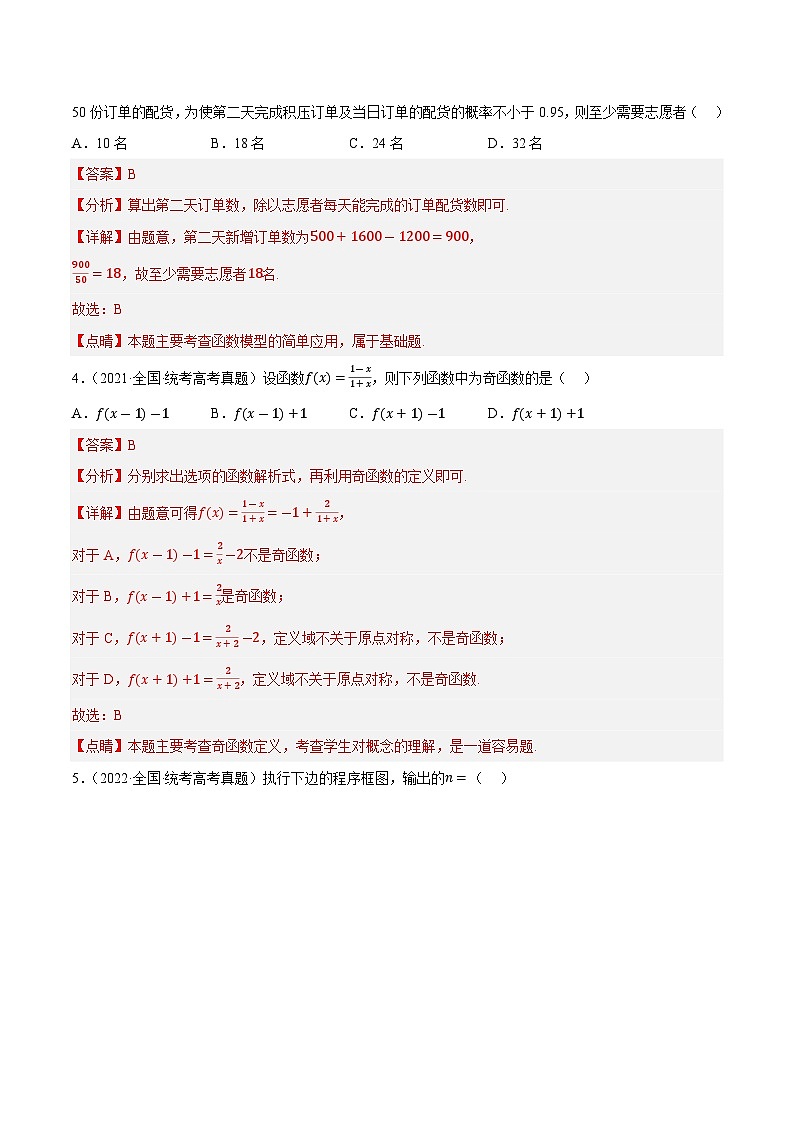 真题重组卷01（理科）——2023年高考数学真题汇编重组卷（解析版）第2页