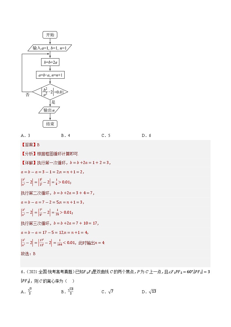 真题重组卷01（理科）——2023年高考数学真题汇编重组卷（解析版）第3页