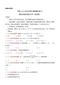 真题重组卷02（文科）——2023年高考数学真题汇编重组卷（课标全国卷）