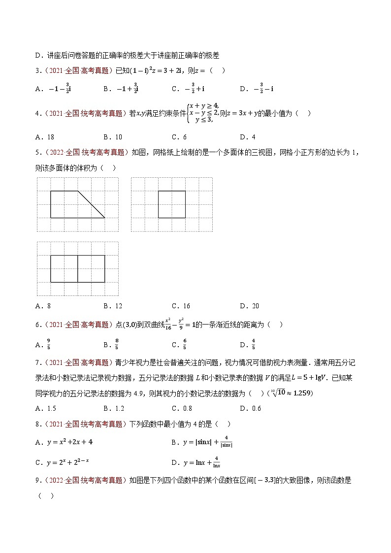 真题重组卷03（文科）——2023年高考数学真题汇编重组卷（原卷版）第2页